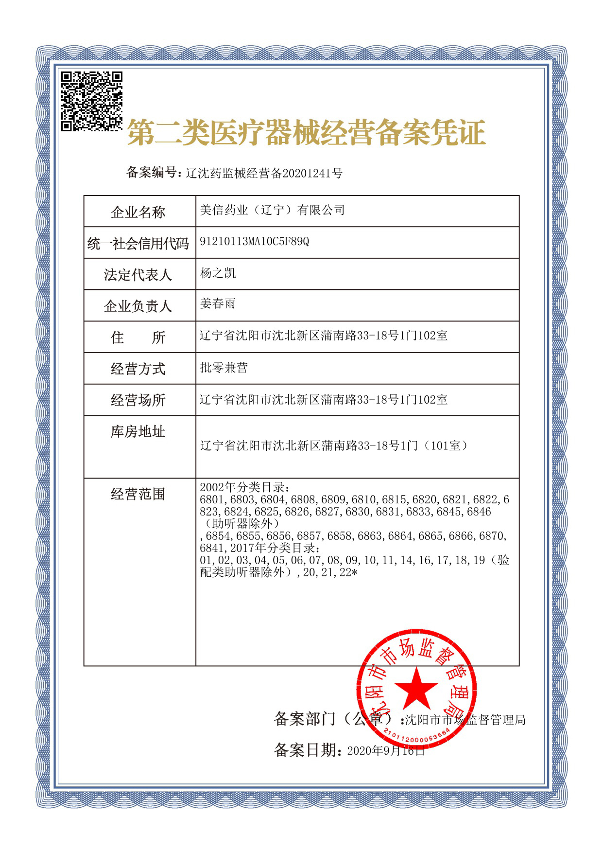 Qualification Certificate