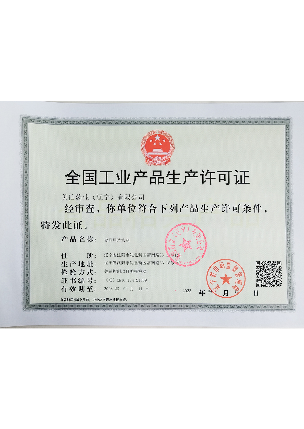 Qualification Certificate