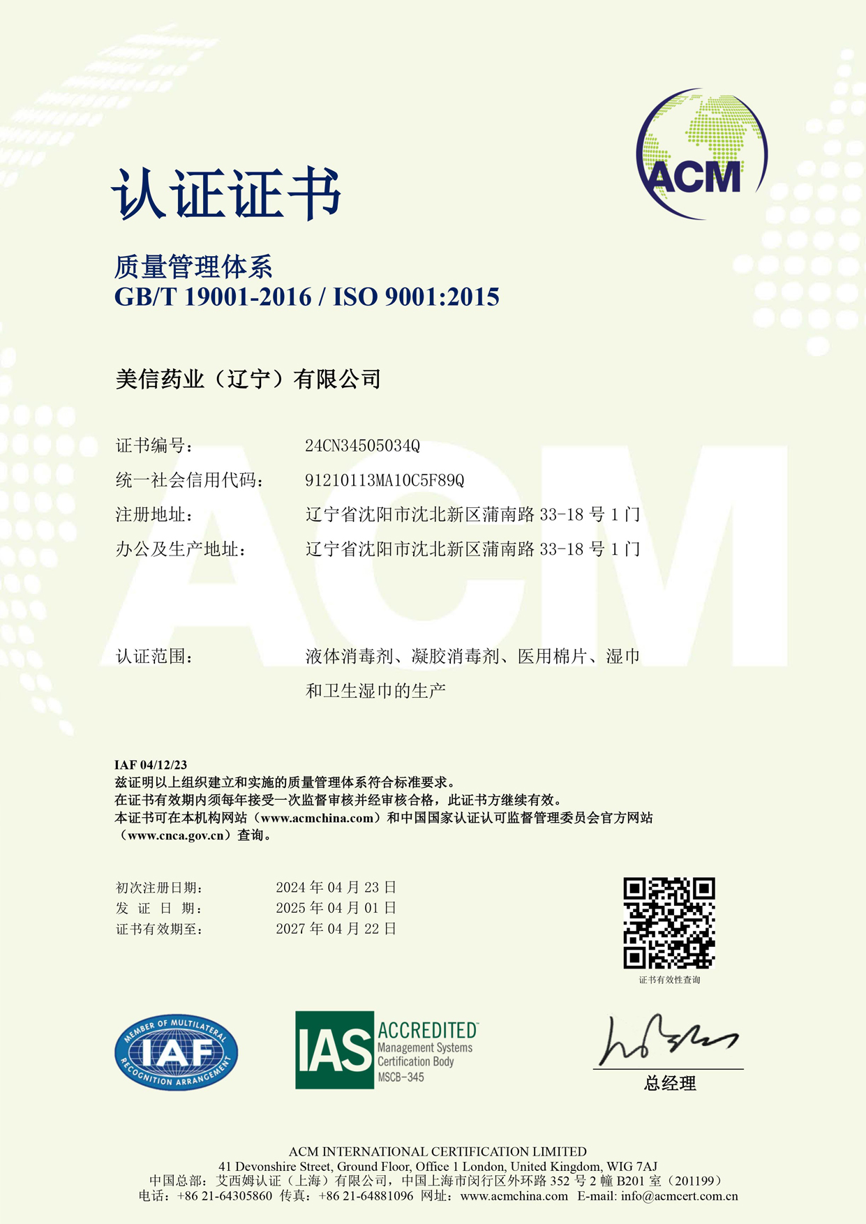 Qualification Certificate