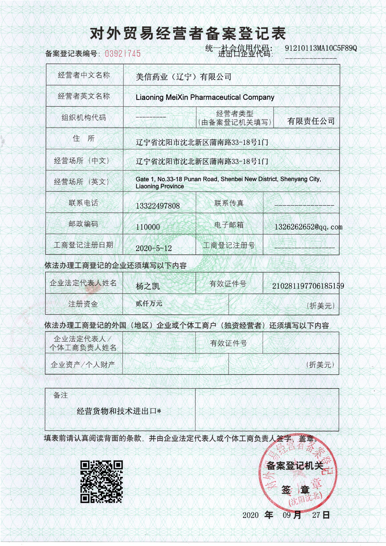 Qualification Certificate