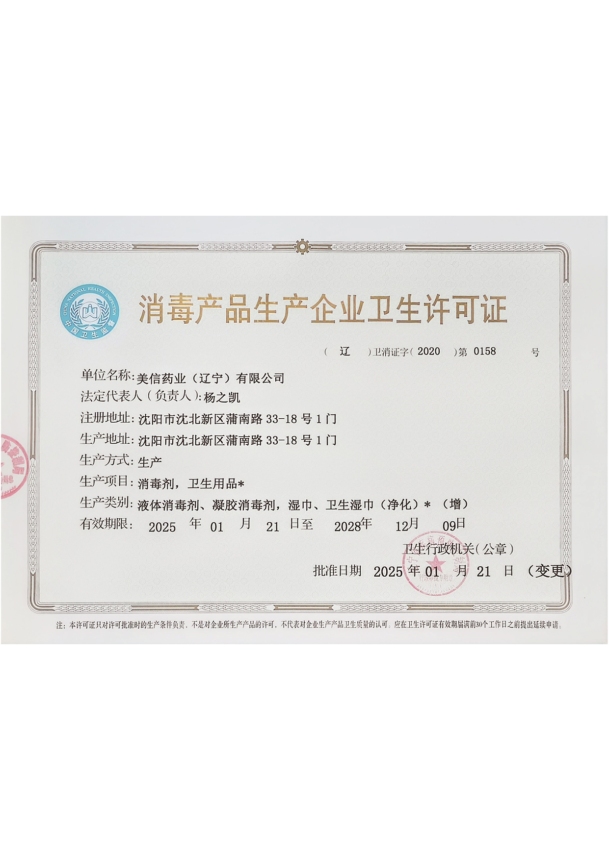 Qualification Certificate