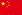 中文